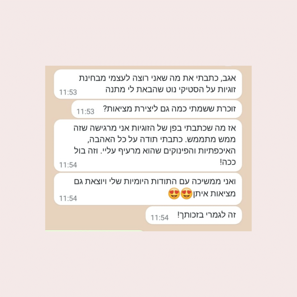 לשנות את המציאות הזוגית שלך (Instagram Post (Square)) (5)